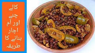 Aam aur Kalay Chanay Ka Achar | Mango and Black Chickpeas Pickle | Chana Pickle by Arain Kitchen