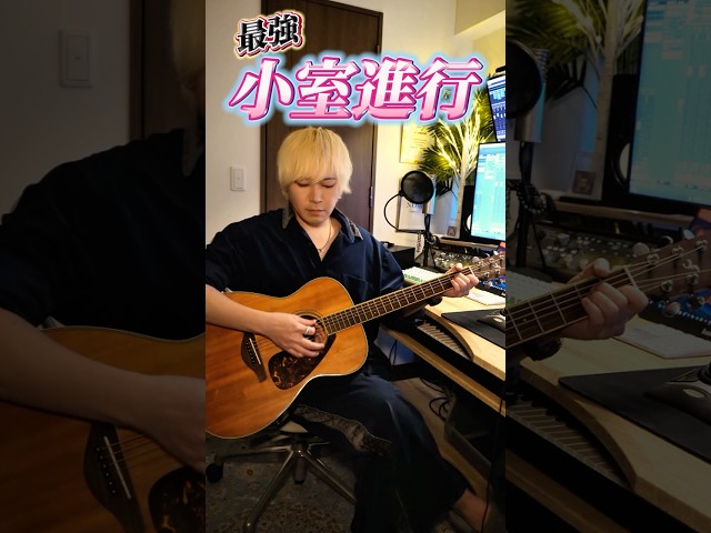 小室進行100曲メドレー作ってみた。 【同じコード進行の曲】