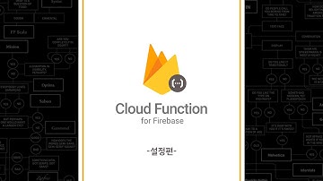 파이어베이스 Functions 이 뭐란 말인가~ 설치 및 배포하기 편