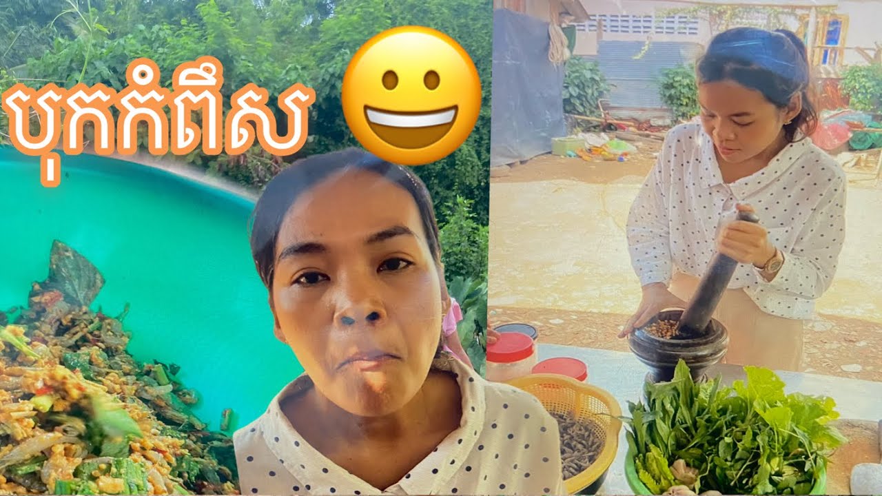 បុកកំពឹស    #cooking #cooking #cooking #cooking #cooking #food,street #food,#cambodia