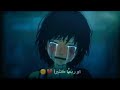 أكثر مقطع أنمي حزين معا لحن 