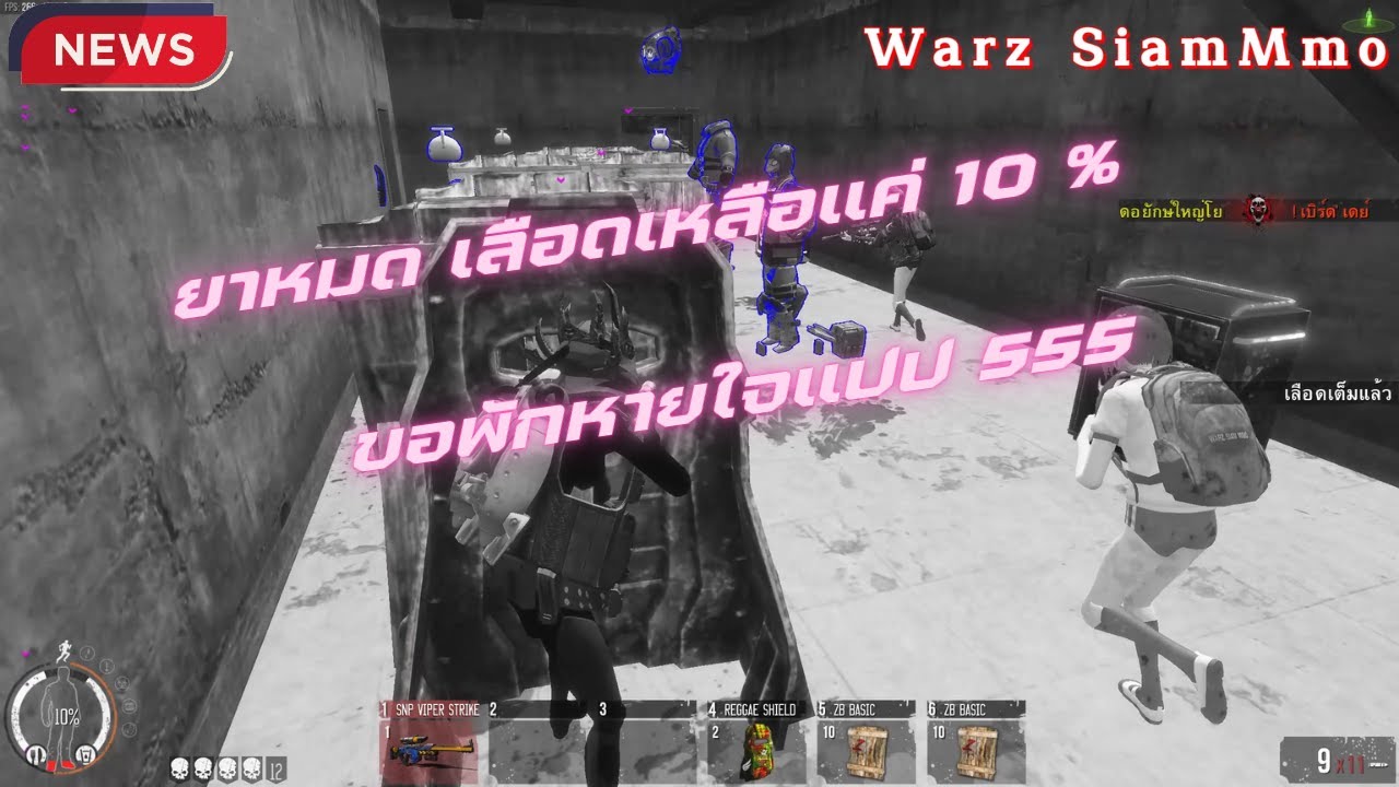 Warz SiamMMO Retrun : ลงมาบู้ในแมพเคลียวิว นึกว่าสงครามโลก