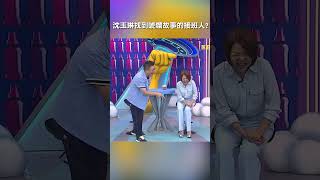 #荒謬大師 #接班人 是他?【#我就問你正常嗎】 EP248|#沈玉琳#于美人#瞎忙 #荒唐 #笑話 #荒唐 #搞笑 #爆笑 #shorts
