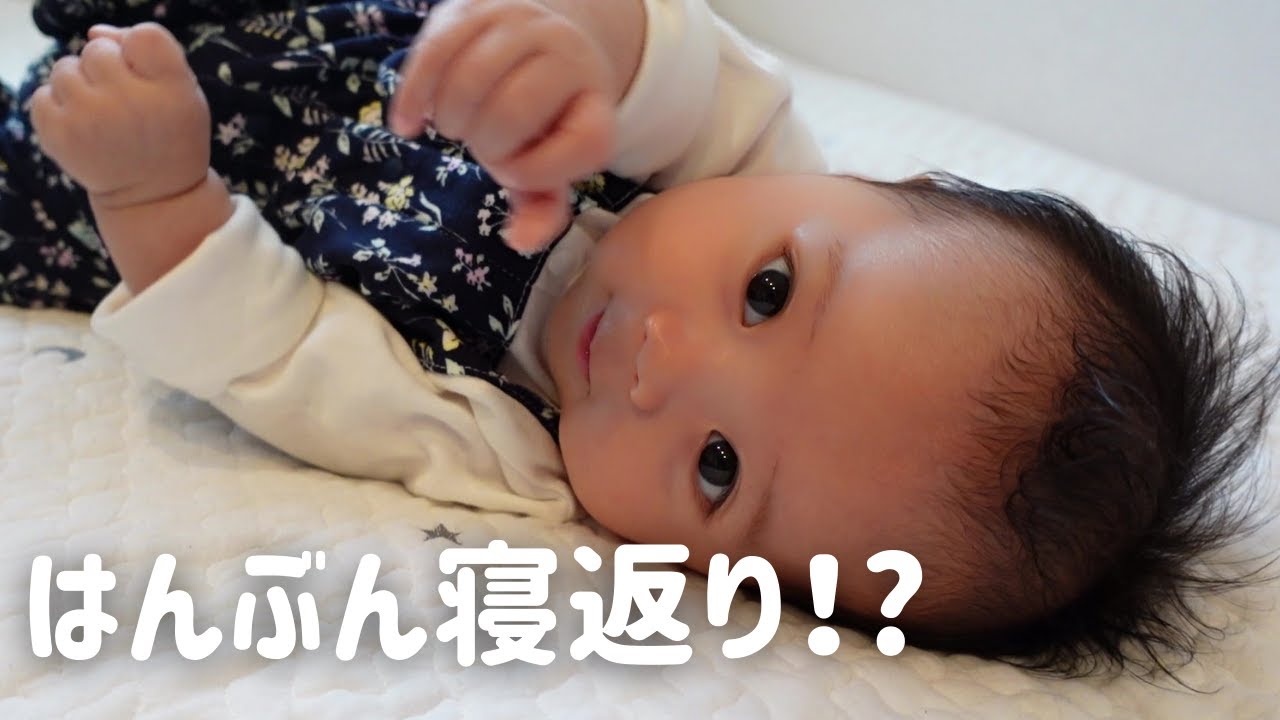 生後75日 寝返り間近 半分だけ寝返りをして楽しそうな生後2ヶ月の赤ちゃんがかわいい Day 75 2month Old Baby Started To Roll Over Halfway Youtube