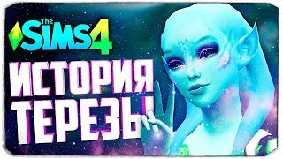 ИСТОРИЯ ИНОПЛАНЕТЯНКИ ТЕРЕЗЫ - The Sims 4 (Юный беглец)