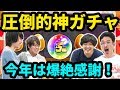 【モンスト】圧倒的神引きで今年は爆絶感謝！！5周年爆絶感謝マルチガチャをチームなうしろでガチャる！！【なうしろ】