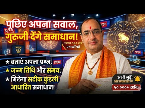 🔴 LIVE: गुरुजी की साधना | आज का विशेष संदेश और मार्गदर्शन