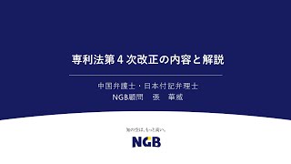 中国専利法第4次改正の内容と解説