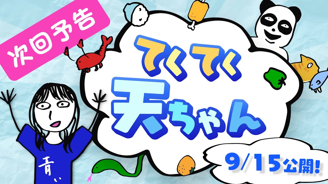 次回予告】青い鬼VS青い人間 - YouTube