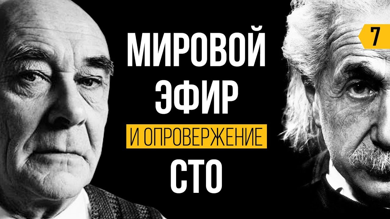 Эфир теслы что это