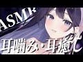 [ ASMR ￤ 黒3DIO ]甘いささやき飴と鞭💖[ 睡眠導入/Relax for Sleep/wisper voice]