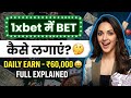 1xbet me bet kaise lagaye 🤔 | New Users Ke Liye Guide 2026 🔥 | 1xbet 2026 🎯