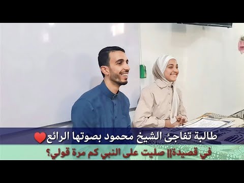 بأداء رائع قصيدة صليت على النبي كم مرة قولي