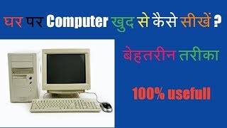 ||| कंप्यूटर चलाना सीखे 100% मोबाइल से? |||usefull trick only 15 days ||| screenshot 5