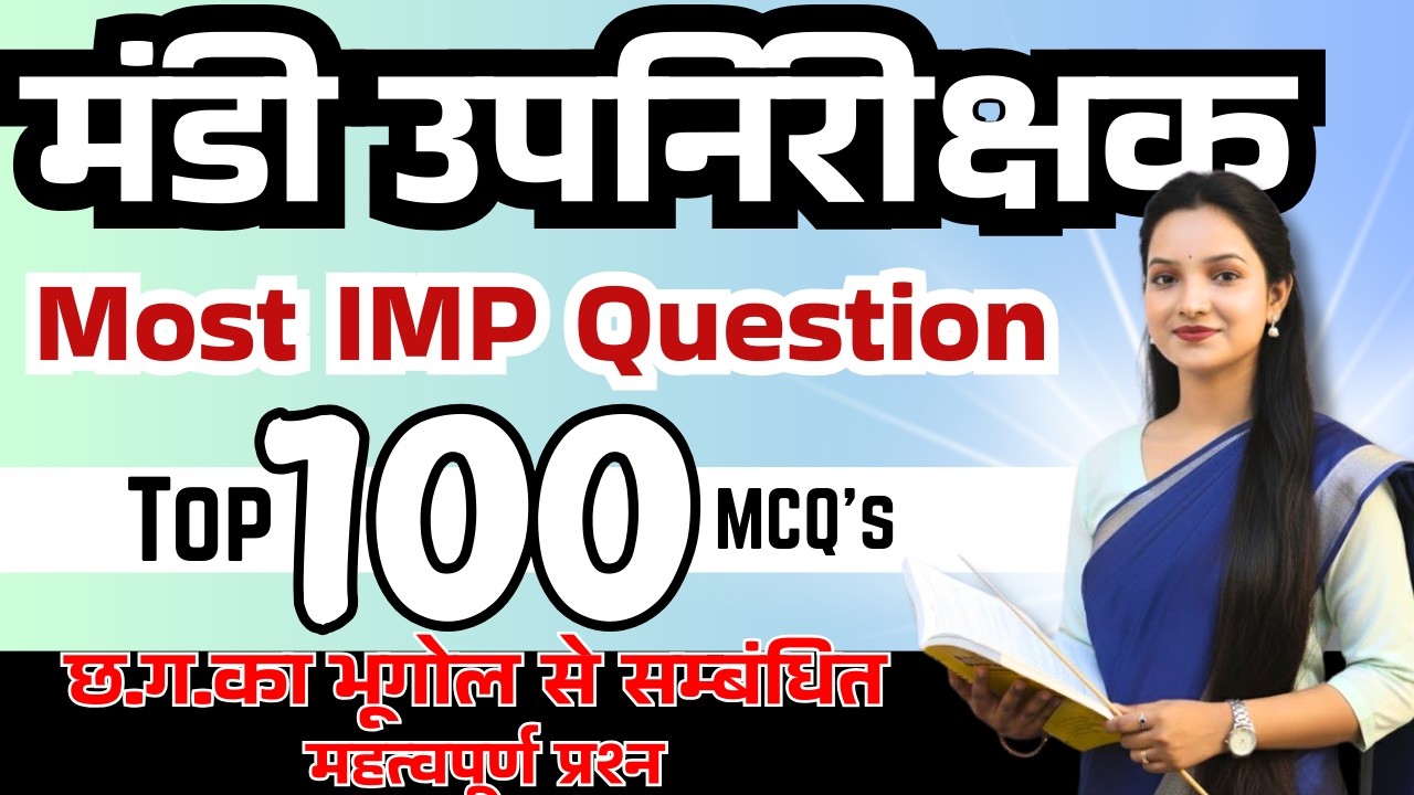 छ.ग.का भूगोल से सम्बंधित  महत्वपूर्ण प्रश्न Top 100 MCQ's Kalpana Ma'am #cgvyapam #vyapam