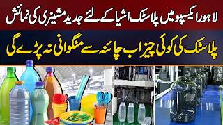 Datos 3P Pakistan 2026 | No More Plastic Imports China - Lahore Expo Showcases Pakistan's Latest Machinery Guía