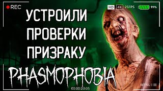 КАК НАЙТИ ПРИЗРАКА  И НЕ УМЕРЕТЬ...? ▶ ФАЗМОФОБИЯ СОЛО КОШМАР | PHASMOPHOBIA