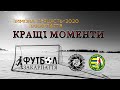 01.03.2020   ФК «Бобовище» – СДЮСШОР Ужгород