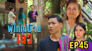 ผู้นำขี้โกง เอื้อประโยชน์แต่ญาติตัวเอง l หนังสั้นไทแบนด์ EP45