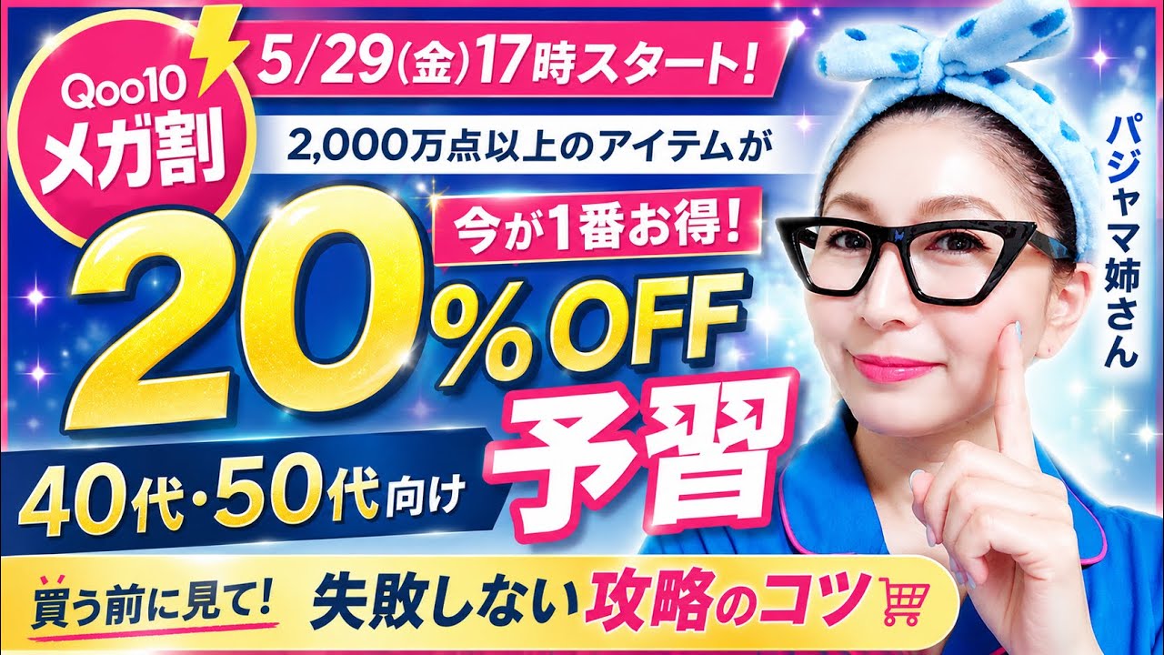 LIVE] Mega Discount starts tomorrow! Watch this before you shop
