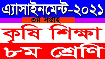 Class 2021 3rd Assignment Answers_8 || ৮ম শ্রেণির ২০২১ ৩য় সপ্তাহের এ্যাসাইনমেন্ট সমাধান