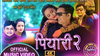 आजसम्मकै सुपर हिट देउडा/ पियारी२/ New Nepali Deuda Song Piyari / Piyari2 / 2021/2077 By Sher Saud