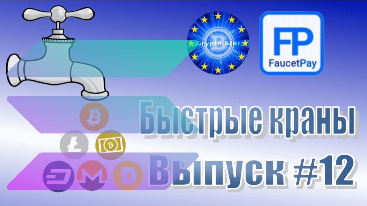 Кран Solana. Кран Солана. Логотип Faucet pay. Fausetpay com