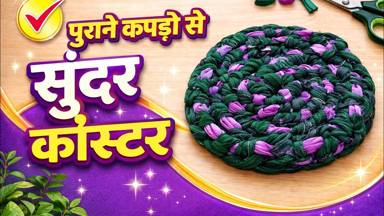 //Saftey pin se peydan bnaye//(शानदार पायदान)easy way #craftideas #diy #आर्ट्सगुरु 