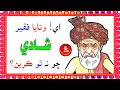 Sindhi Funny Story Watayo Faqeer Funny Stories Sindhi Kahani Sindhi Funny Story Watayo Faqeer Funny Stories Sindhi Kahani