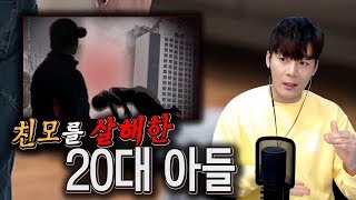 [김원 사건 파일] '왜 나만 차별해!' 친어머니의 잔소리에 분노한 20대 아들...