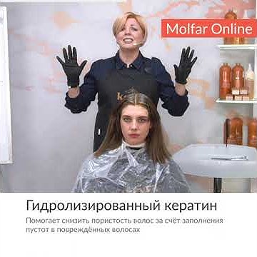 ☝️ Гидролизированный кератин / Molfar #shorts - YouTube