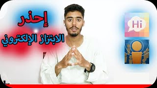 Sayhi! 😱 إنتبه من تطبيقات التعارف مع الفتيات screenshot 3
