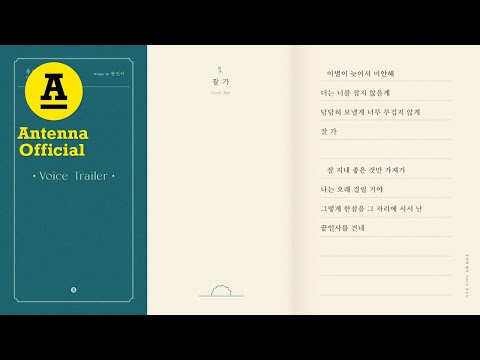 권진아 EP [우리의 방식] : Voice Trailer | Kwon Jin Ah EP [The Way For Us]