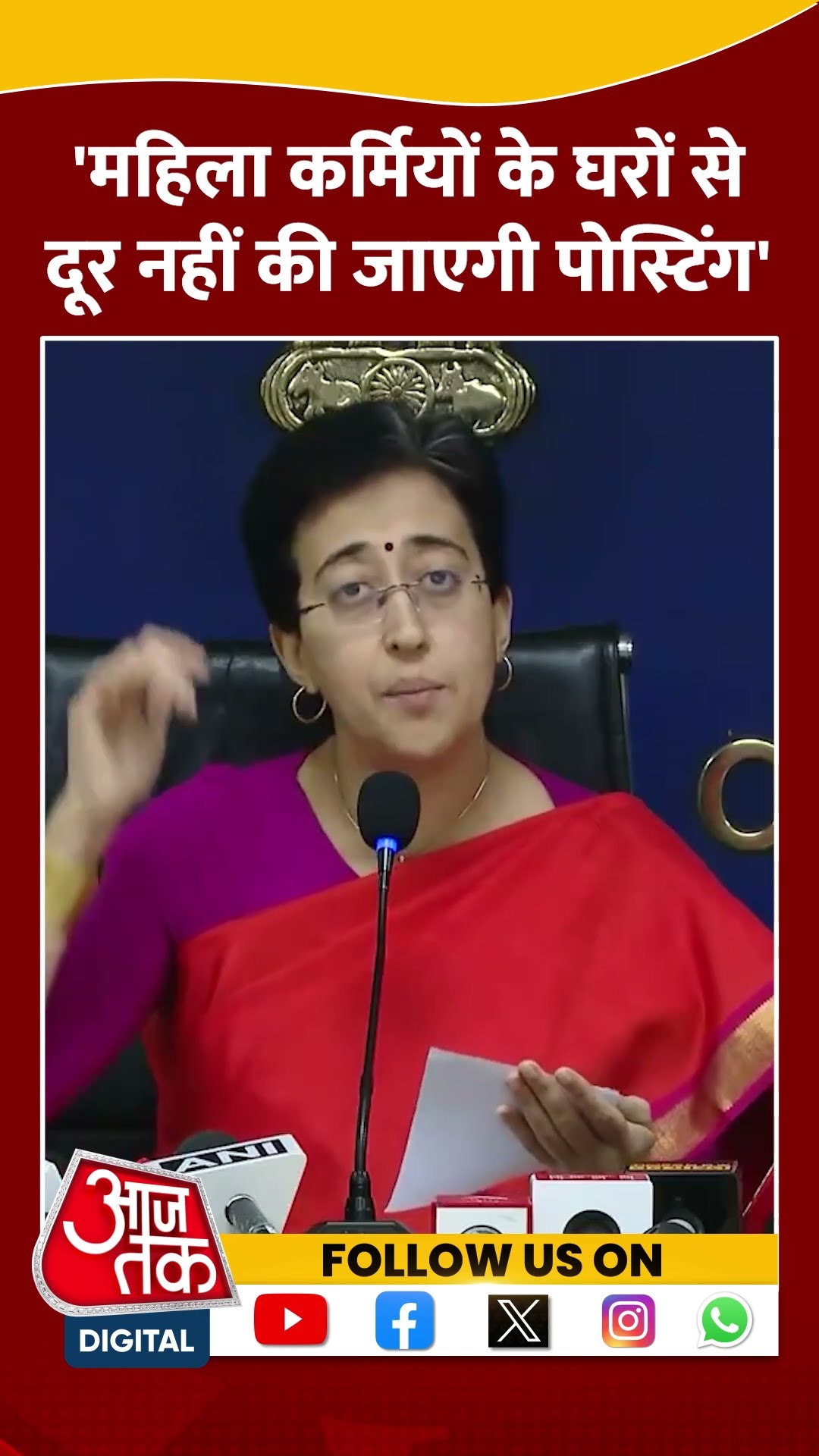 महिला कर्मियों के घरों से दूर नहीं की जाएगी पोस्टिंग: Atishi #shortsvideo #delhipolitics #atishi