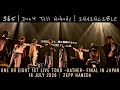 ONE OR EIGHT 1st LIVE TOUR -GATHER- FINAL in JAPAN|Zepp Haneda #1or8 #oneoreight #gather #invincible