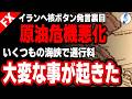 【原油ショック世界に広がる海峡通行料主張連鎖 IEA想定より更に深刻】核ボタン発言 原油危機悪化 幾つもの海峡で通行料 大変な事が起きた|原油価格 米国株 金価格 ドル円相場分析 26年4月23日