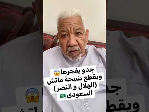 أتمنى ما يكونش توقع عكسي🤦😂#الدوري_السعودي #كريستيانو #بنزيما #النصر #الهلال