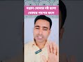 সন্তান তোমার নষ্ট হল তোমার পাপের ফলে