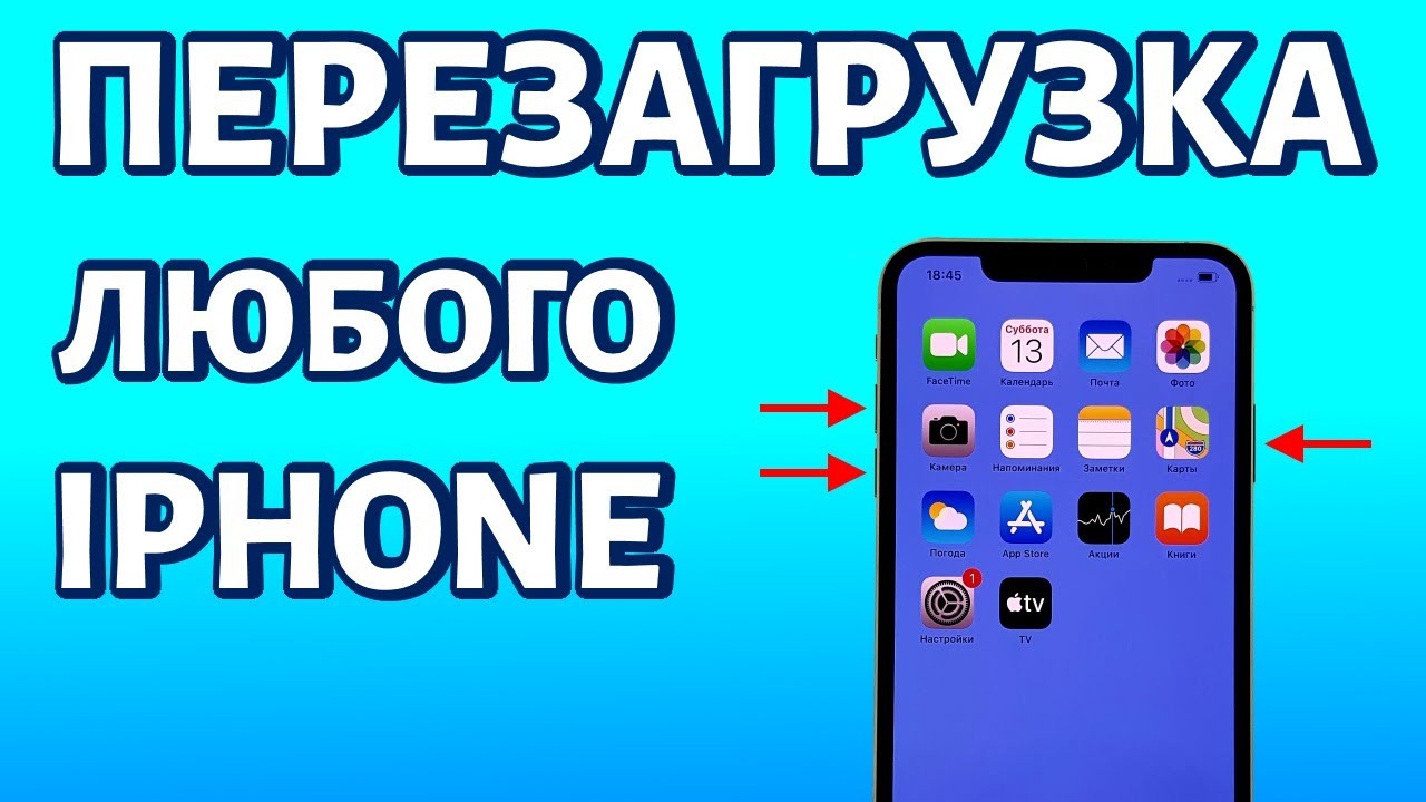 Как перезагрузить iPhone: [Ответы на вопросы faq]