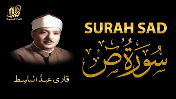 Surah Sad | Qari Abdul Basit  | سورة  ص|  الشيخ عبد الباسط عبد الصمد