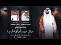شيلة بمناسبة زواج الشاب جيلاني عويضة العرياني التهامي 03 01 1447 جديد 2025 