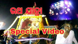 Ratha Jatra Special Video on Ranital, Bhadrak 2019 || Famous Ratha Jatra || Lovely Heart ||