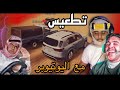 هجوله وتطعيس مع @kibaksa واليوتيوبر