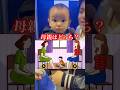 お母さんはどっち?#shorts