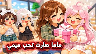 ‏عائلتي 22 : أهلي صاروا يدلعون اختنا ميمي كثير واحنا لا 😢...