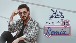 ماجد المهندس - مو ضروري | Majid Almohandis - Mo Dharoori | Remix |