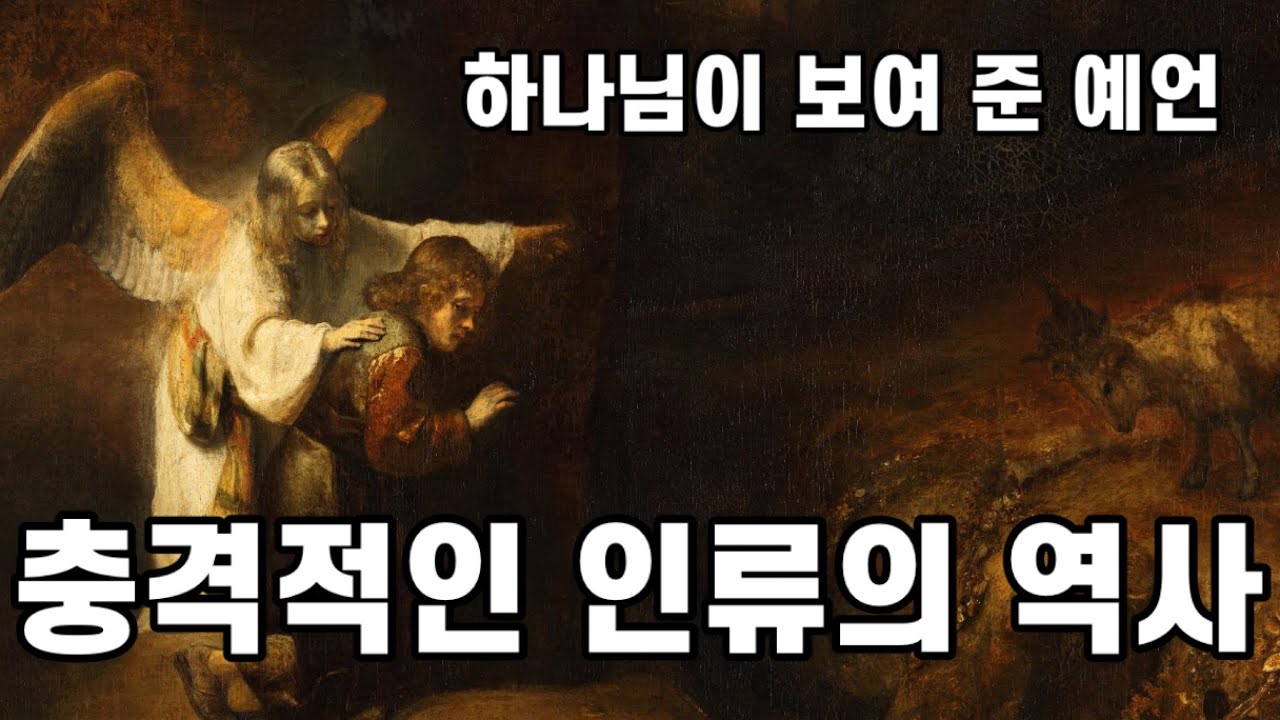 다니엘 연결채플08🔗 다니엘이 본 환상과 가브리엘의 해석 다니엘 8장 피테르 브뢰헬의 바벨탑 YouTube(03)