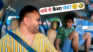 Dr फ्रूटी 🐶और बुआ का इलाज 😂|| Car Prank 64 || @RjPurab || Carfooling