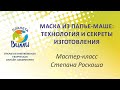 Маска из папье-маше: технология и секреты изготовления