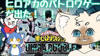 【コラボ】Trick or DABI? #ヒロアカUR